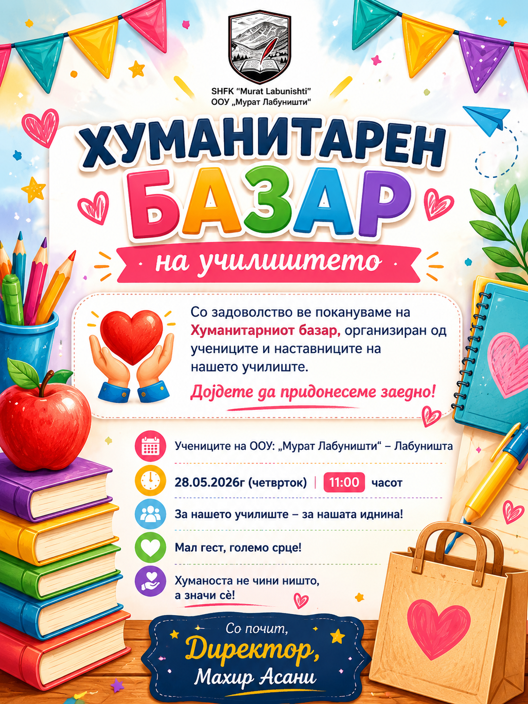 ХУМАНИТАРЕН БАЗАР